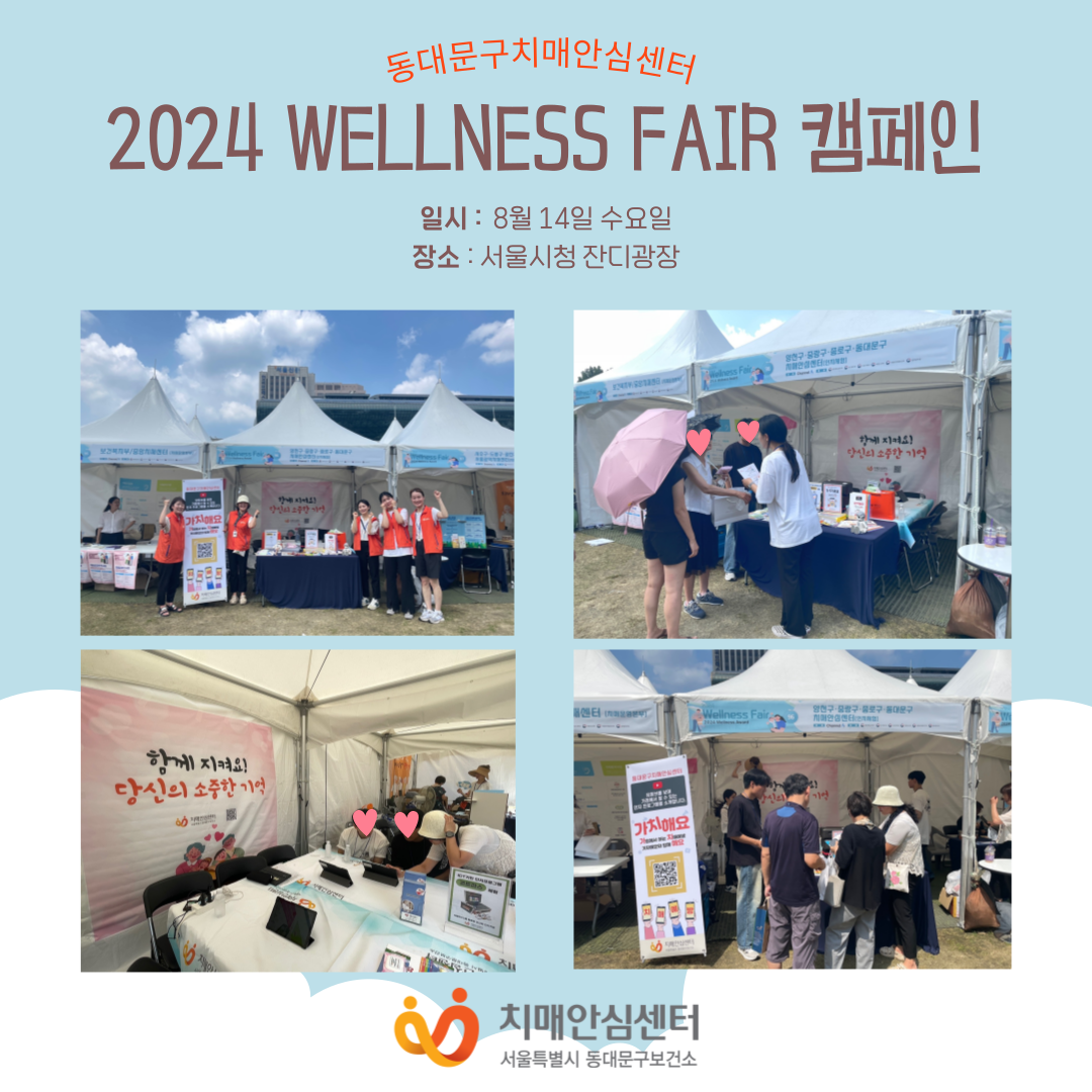 [빮] 2024 Wellness Fair ķ