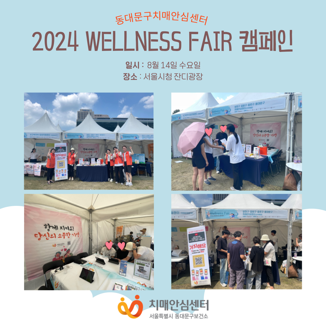 [빮]2024 Wellness Fair ķ