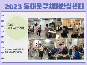 [빮] ICT 